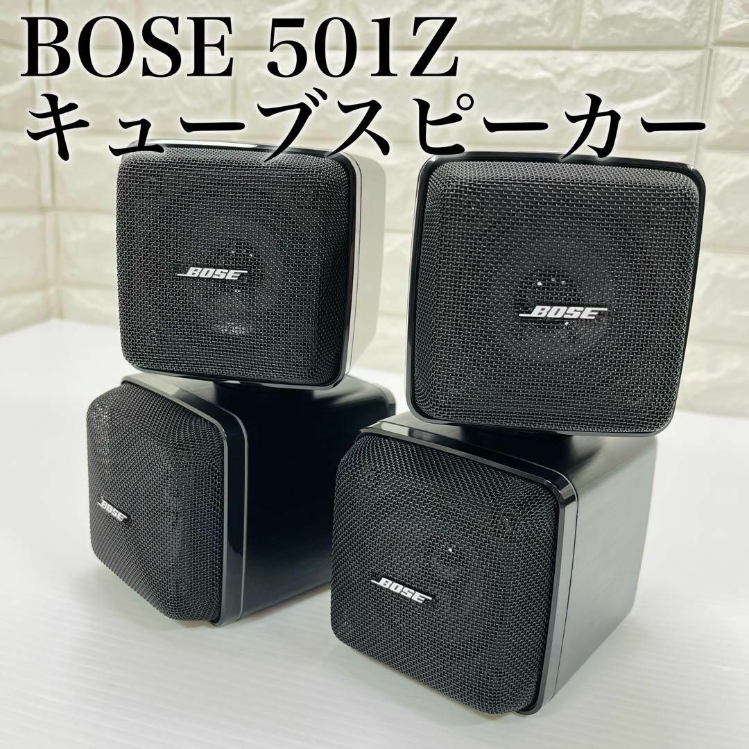 ボーズ BOSE 501Z