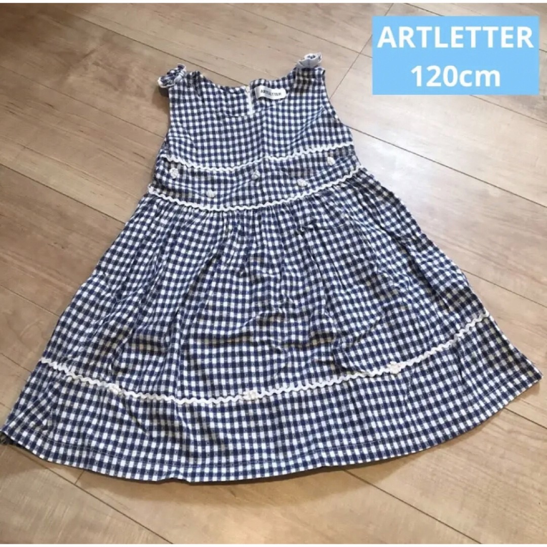 【120cm】ARTLETTER  ワンピース キッズ/ベビー/マタニティのキッズ服女の子用(90cm~)(ワンピース)の商品写真