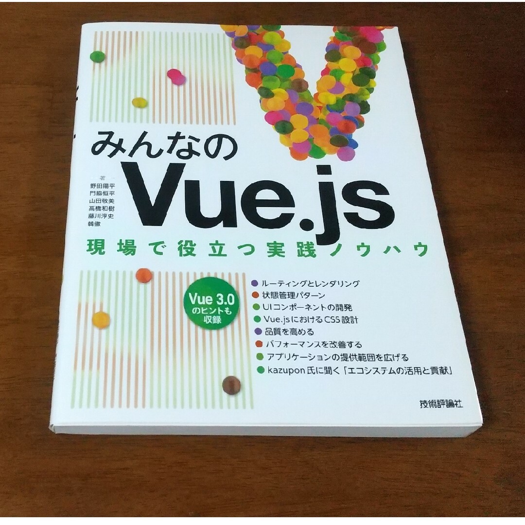 みんなのＶｕｅ．ｊｓ 現場で役立つ実践ノウハウ エンタメ/ホビーの本(コンピュータ/IT)の商品写真