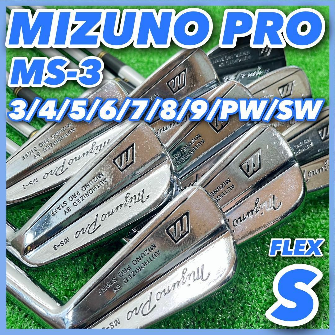 mizuno pro 3アイアン