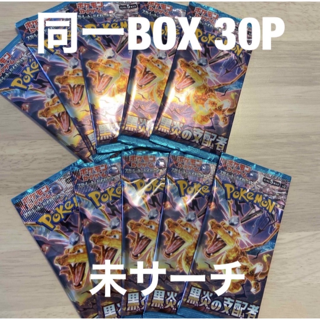 ポケモンカード黒炎の支配者　1BOX30パック　シュリンクなし