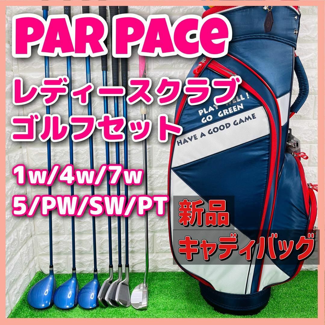 キャディバッグ新品】Par Pace レディースクラブ ゴルフセット 7本 右