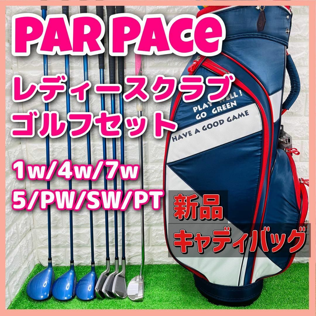 キャディバッグ新品】Par Pace レディースクラブ ゴルフセット 7本 右-