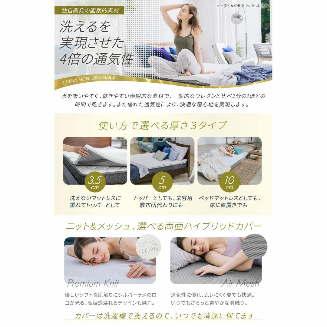 GOKUMIN マットレス 高反発 シングル 洗える 日本製 ベッドマット 厚さ