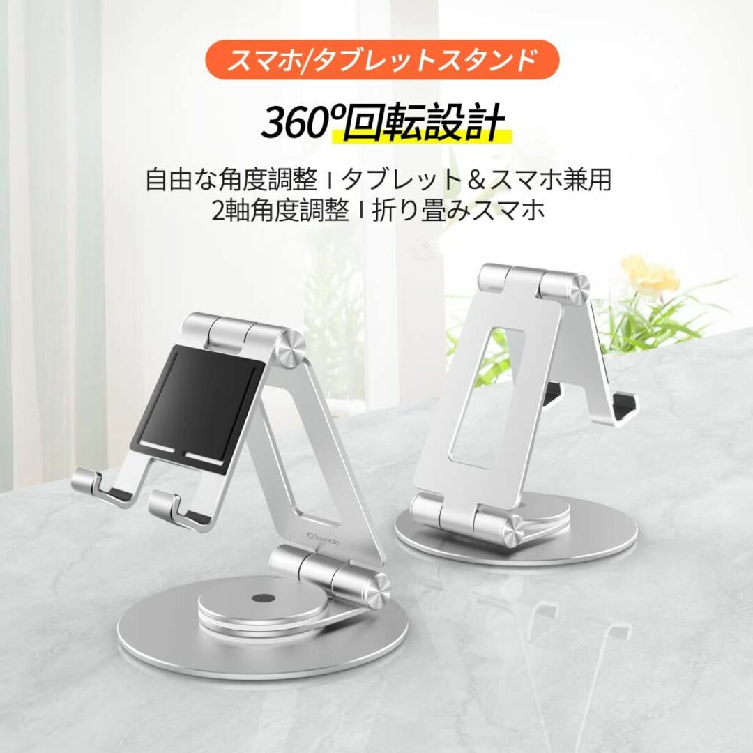 Lavodio【グレートアップ版】アルミ製スタンド 360度回転可能 折り畳み式 スマホ/家電/カメラのスマホアクセサリー(その他)の商品写真