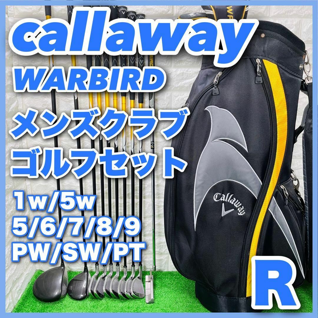 Callaway  WARBIRD 8本　FLEX S 男性　右利き用　人気♪