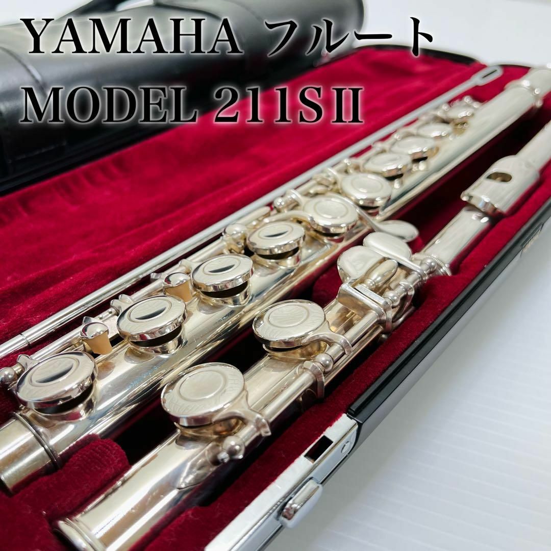 YAMAHA YFL-211SII Eメカ搭載 フルートYAMAHAYFL211SⅡ - 管楽器