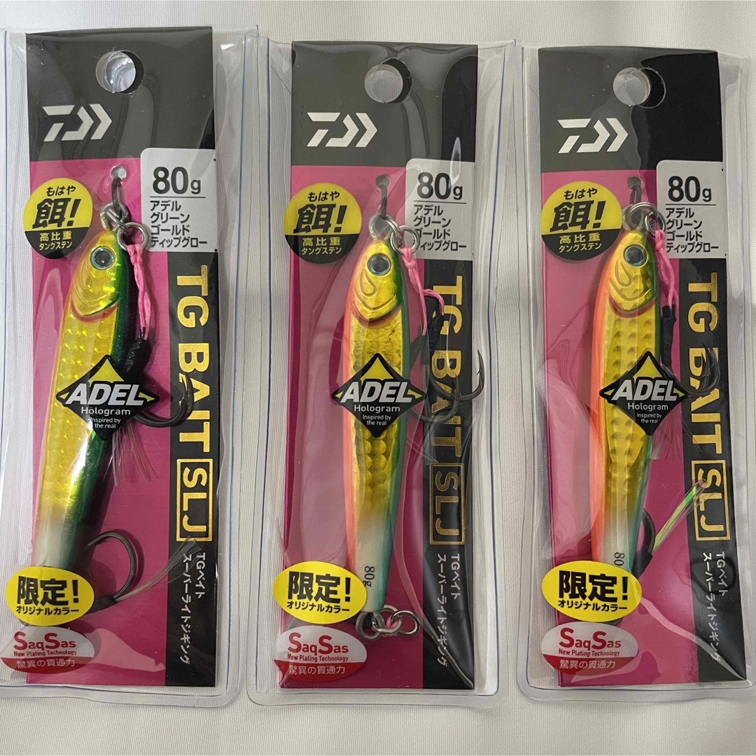 TGベイト 80g SLJ 3個セット 限定カラースポーツ/アウトドア