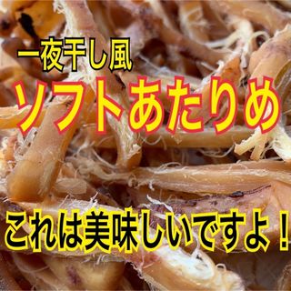 ソフトあたりめ【送料無料】(魚介)