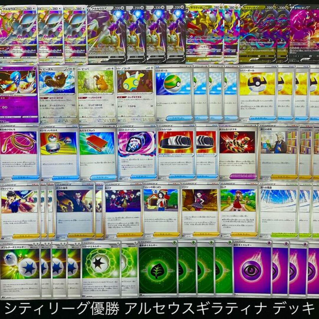 【ポケカ】 No.165 シティーリーグ優勝 アルセウスギラティナ アルセウスVSTAR ギラティナVSTAR 構築済みデッキ ポケモンカード