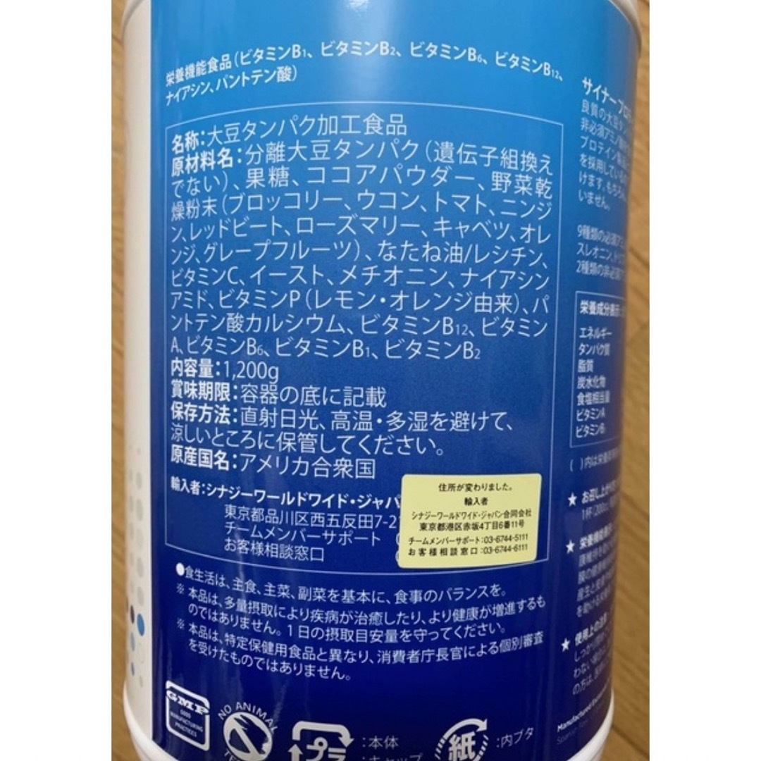 一番人気物 シナジー プロティン ココア味 2本 プロテイン | fynt.dk