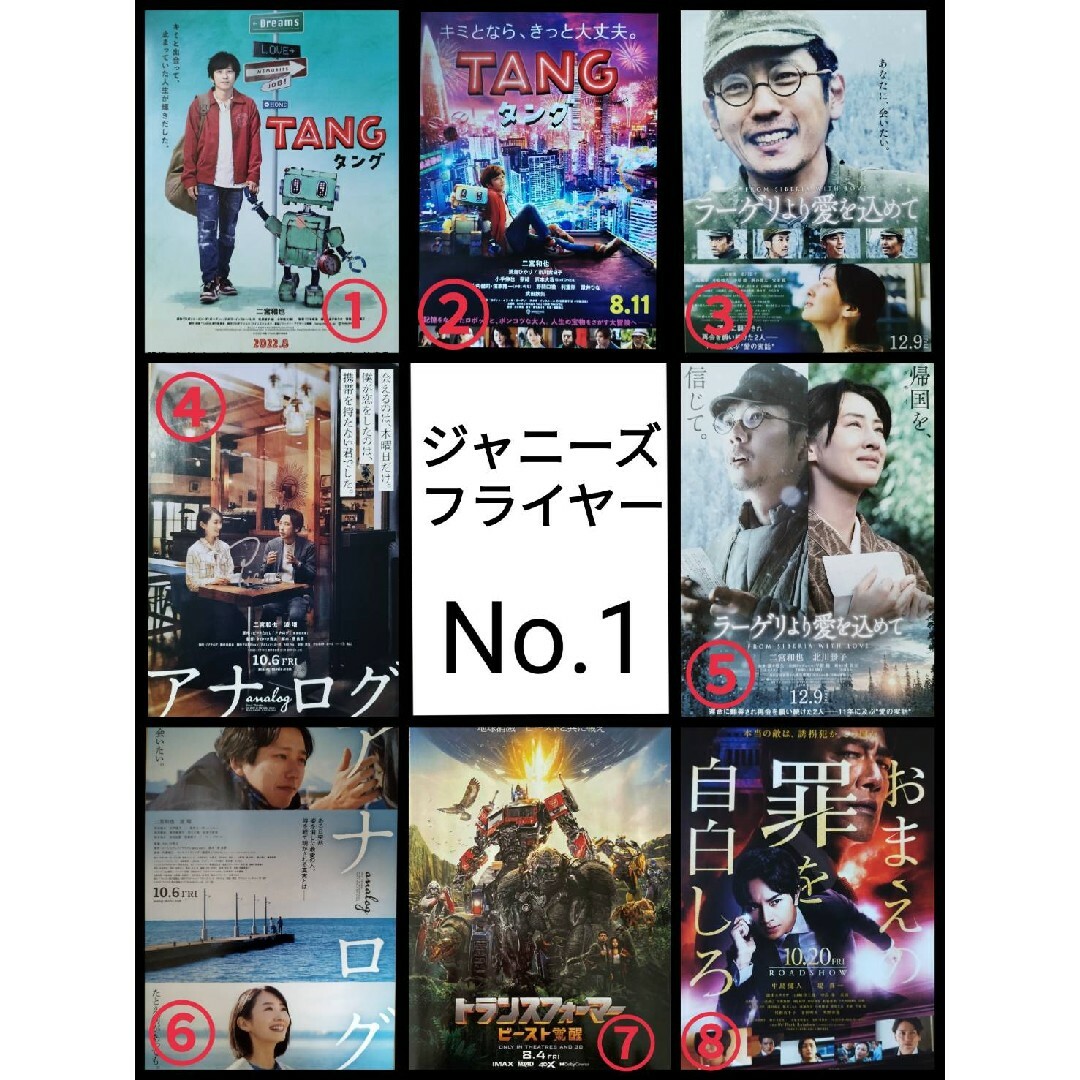 Johnny's(ジャニーズ)の映画フライヤー　ジャニーズNo.1 エンタメ/ホビーのコレクション(印刷物)の商品写真