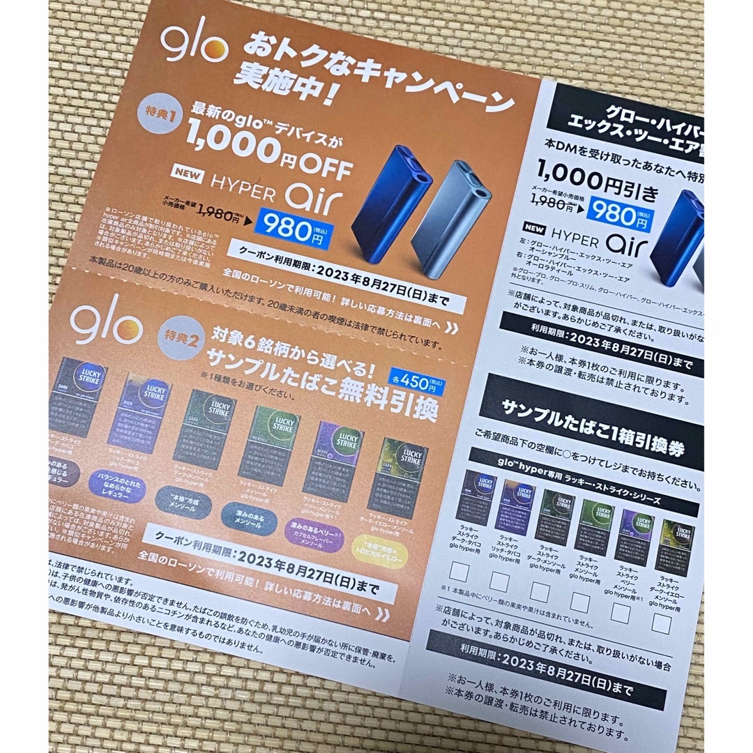 glo(グロー)のglo割引券 サンプルたばこ無料引換券 ローソン メンズのファッション小物(タバコグッズ)の商品写真