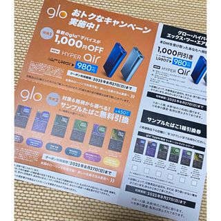 グロー(glo)のglo割引券 サンプルたばこ無料引換券 ローソン(タバコグッズ)