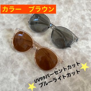 UV99%カット　サングラス(サングラス/メガネ)