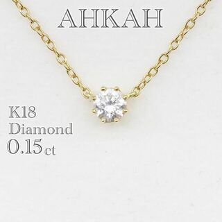 アーカー(AHKAH)のアーカー ソルティアラウンド ネックレス K18 ダイヤモンド(ネックレス)