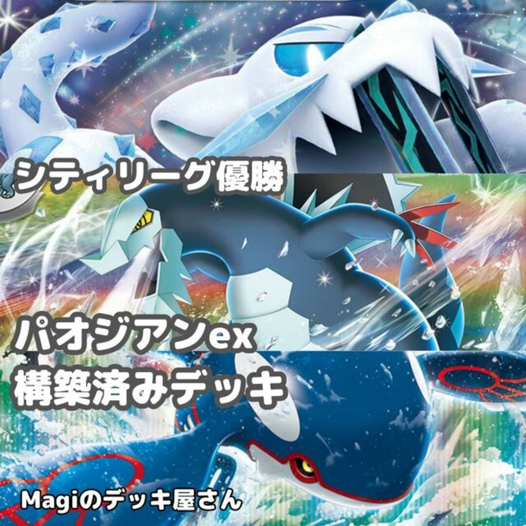 高い No.169 シティリーグ優勝 パオジアンex 構築済みデッキ ポケモン