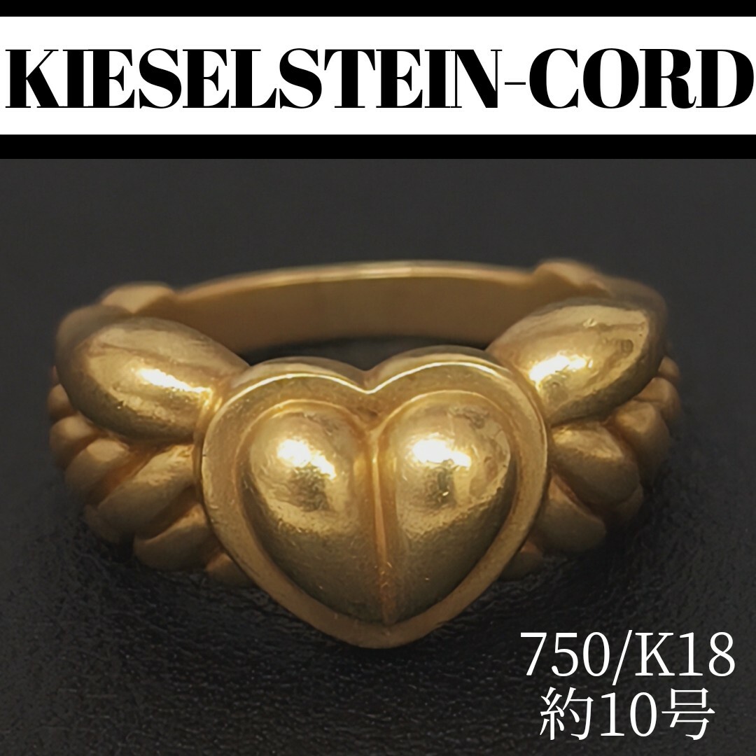 C80450)KIESELSTEIN-CORD キーゼルシュタインコード 750アクセサリー