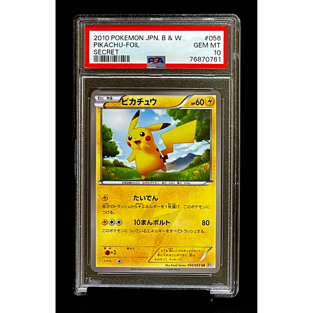 PSA10 ピカチュウ UR BW1 056/053 ※鑑定ケース付