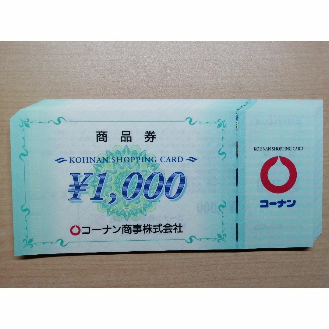 997516コーナン商事株主優待 26,000円分