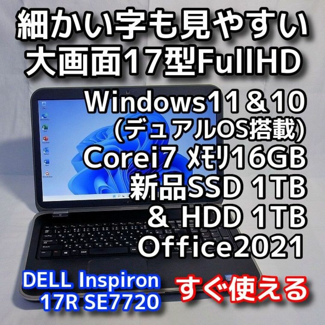 デル／ノートパソコン／Windows11＆10／第７世代／i7／16GB／SSD-