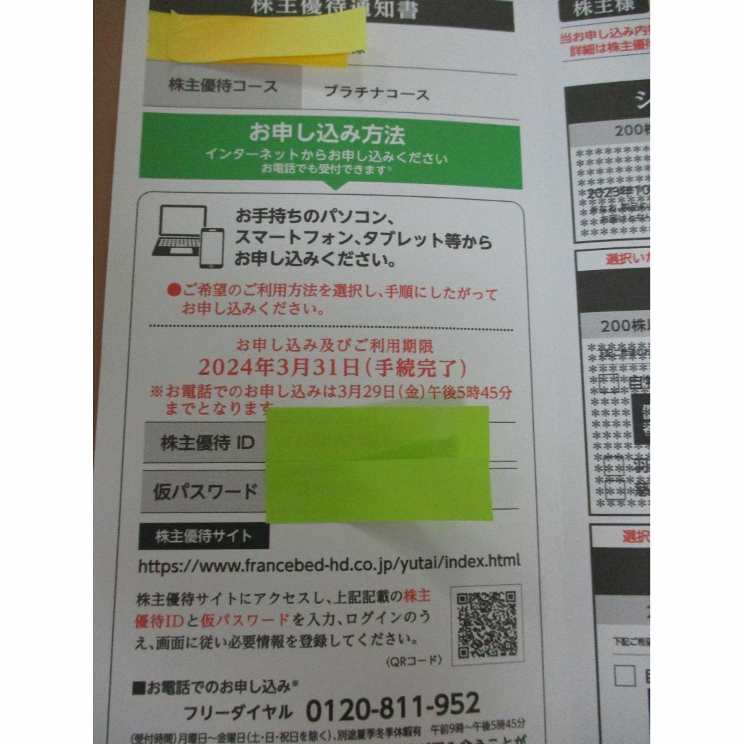 フランスベッド　株主優待　プラチナコース　15000円分