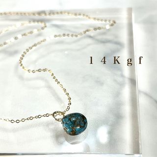 14Kgf／K14gfコッパーターコイズ一粒ネックレス／ターコイズネックレス(ネックレス)