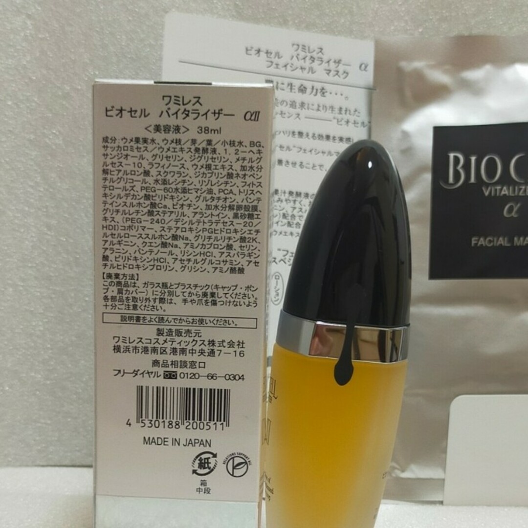 ワミレス ビオセルバイタライザー wamiles | agro-vet.hr