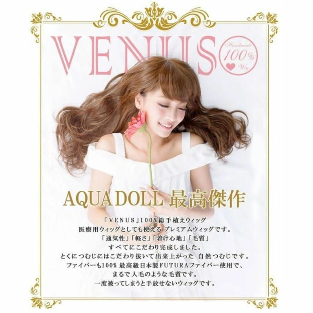 AQUADOLL VENUS ヘアピース - エクステ