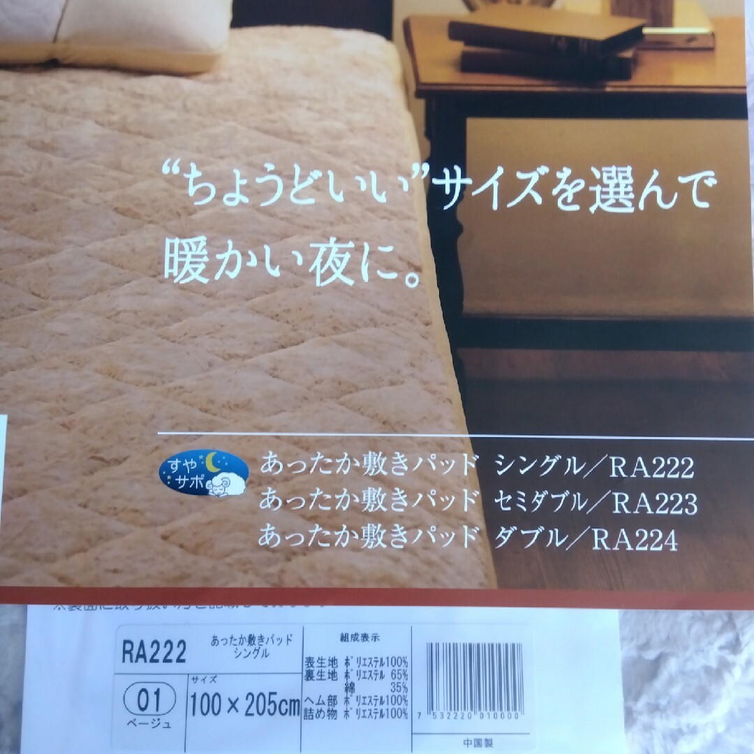 シャルレあったか敷パットシングル - 敷パッド