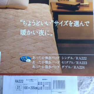 新品◇シャルレ RA222 あったか敷きパッド シングルサイズ ベージュ-