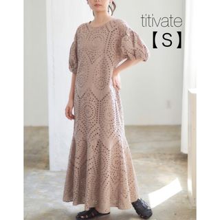 ティティベイト(titivate)の titivate⭐︎2wayコットンレースワンピース　ベージュ(ロングワンピース/マキシワンピース)