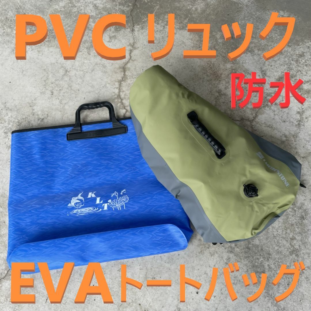 大型 PVC 防水 リュック EVA トートバッグ セット