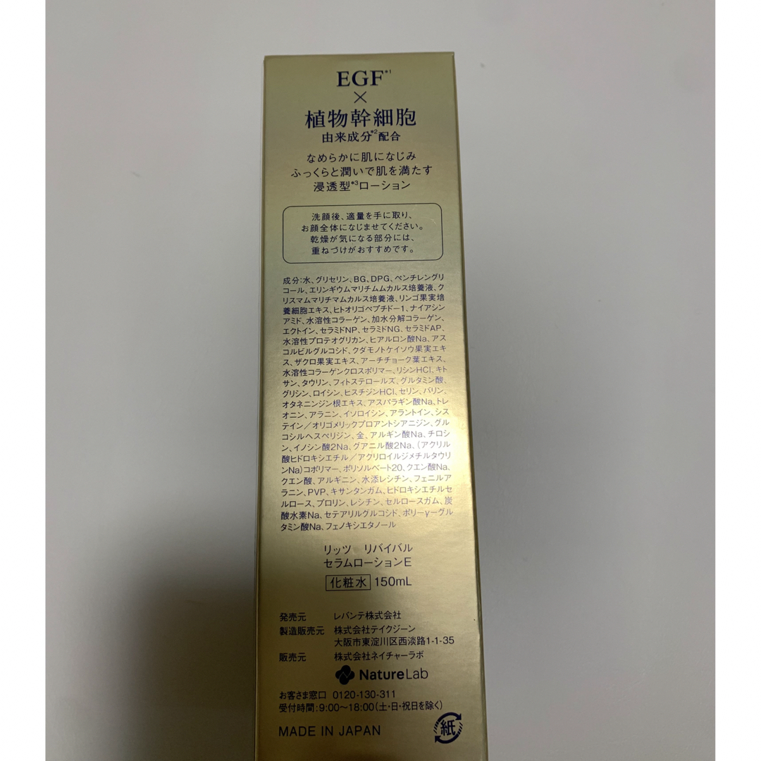 LITS(リッツ)のリッツ　リバイバル　セラムローションE 150ml コスメ/美容のスキンケア/基礎化粧品(化粧水/ローション)の商品写真