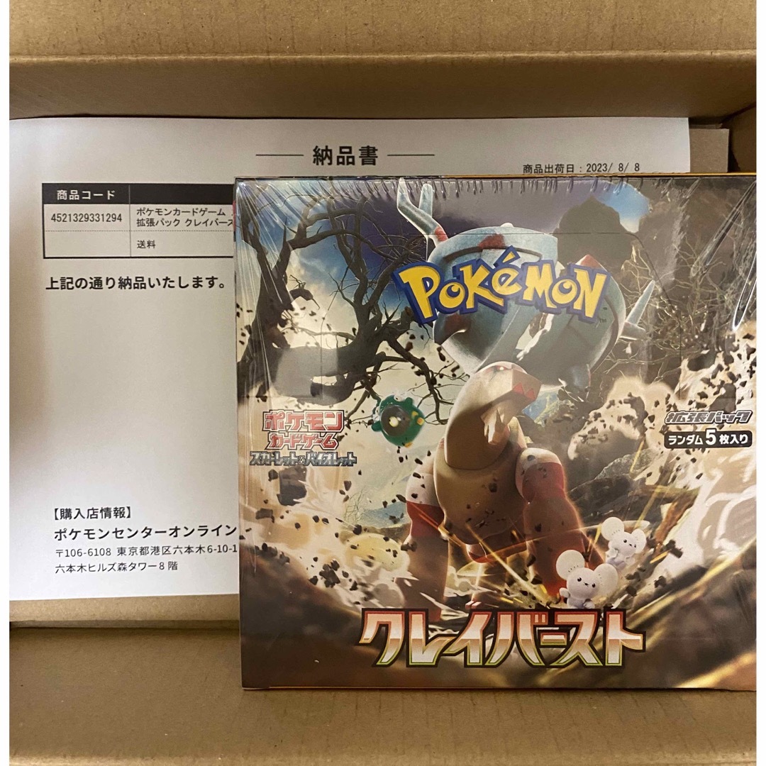 ポケモンカード　クレイバースト　シュリンク付き未開封BOX  納品書付き