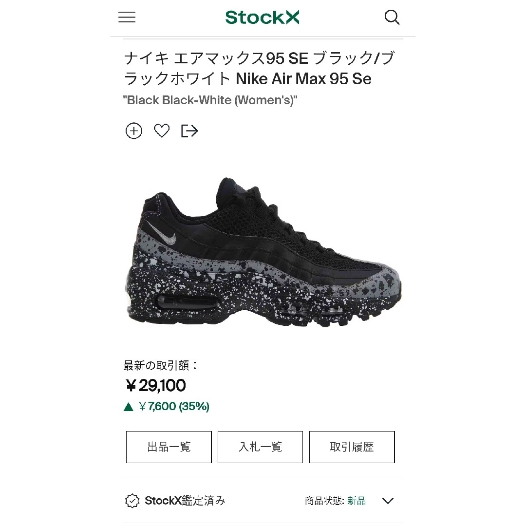 新品未使用箱タグ付き/Air Max95(エアマックス95) NIKE ナイキ