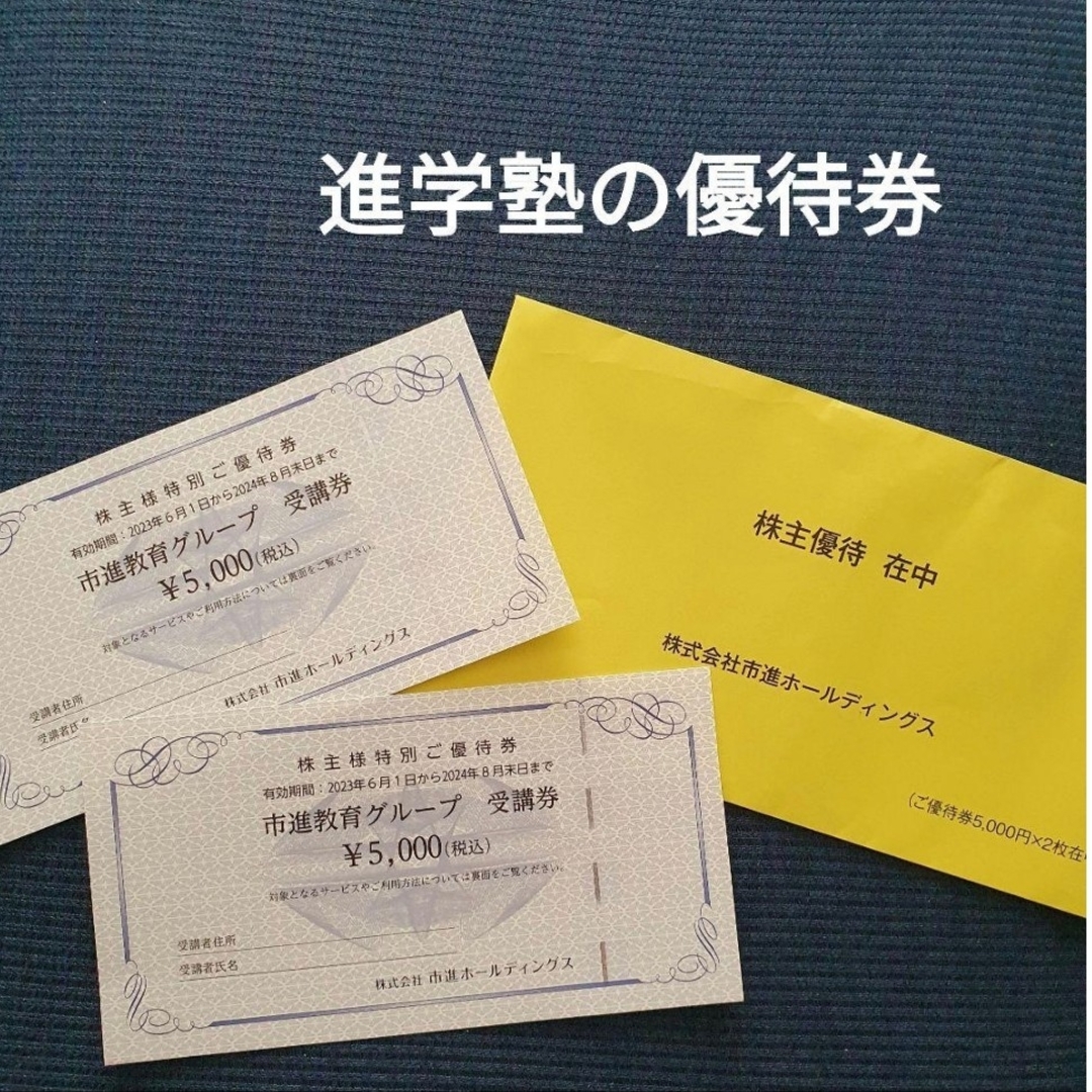 市進教育グループ 受講券 - その他