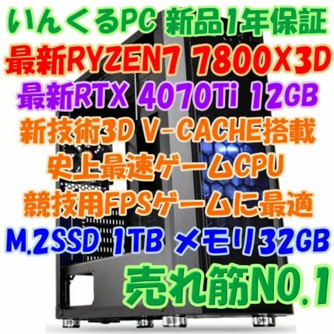 史上最強ゲーミングCPU！RYZEN7 7800X3D & RTX4070Ti