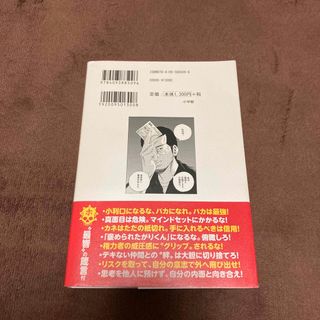 小学館 - ウシジマくんｖｓ．ホリエモン人生はカネじゃない！の通販 by