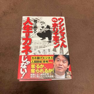 ショウガクカン(小学館)のウシジマくんｖｓ．ホリエモン人生はカネじゃない！(ビジネス/経済)