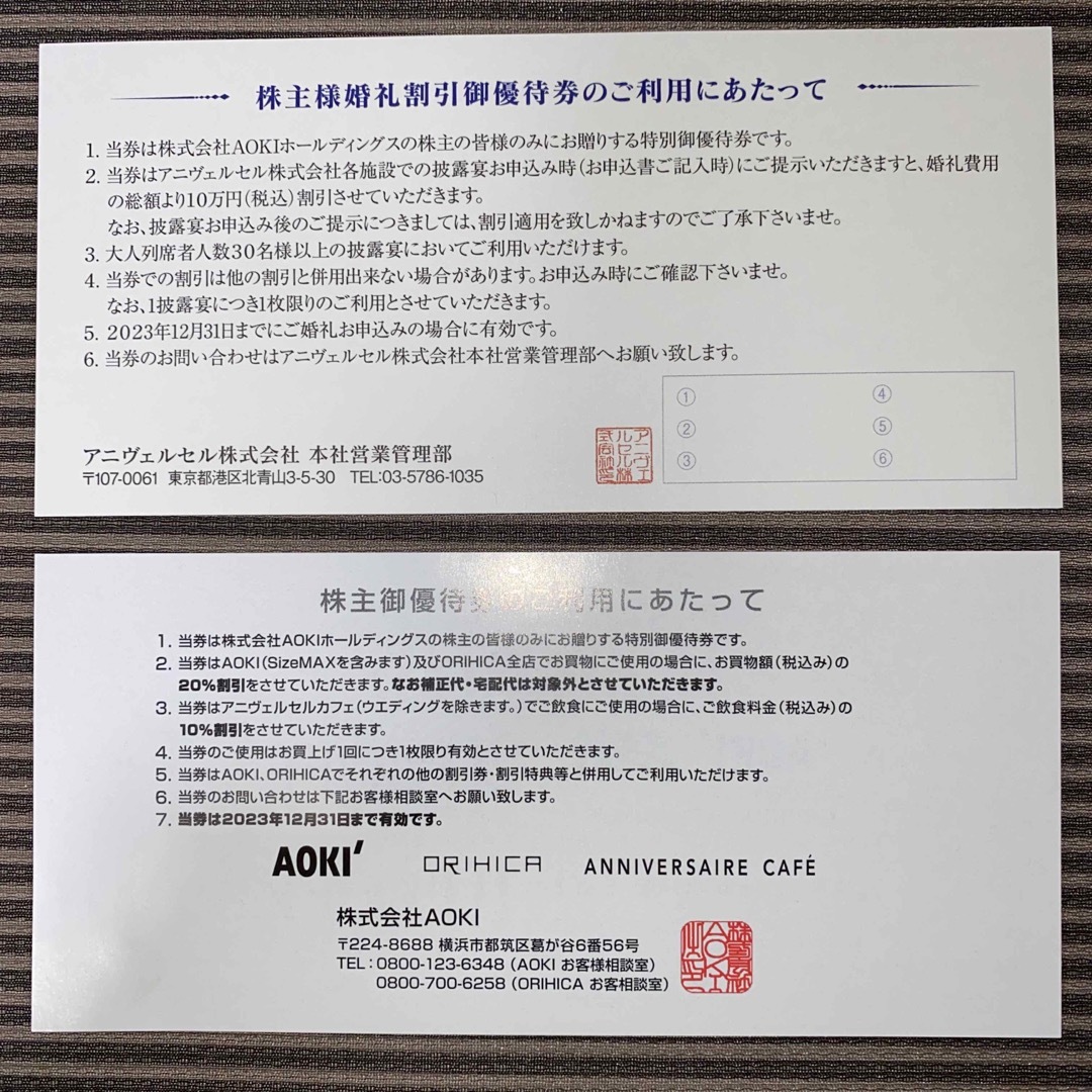 AOKI(アオキ)の【匿名配送】AOKI ORIHICA 株主優待券4枚、アニヴェルセル優待券1枚 チケットの優待券/割引券(ショッピング)の商品写真