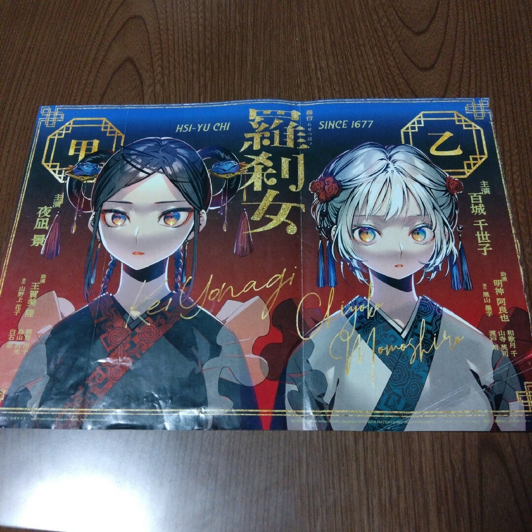 アクタージュ、ポスター