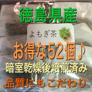 メロメロニャン様専用　よもぎ茶　2g×52個　野草茶　健康茶　乾燥よもぎ　よもぎ(健康茶)