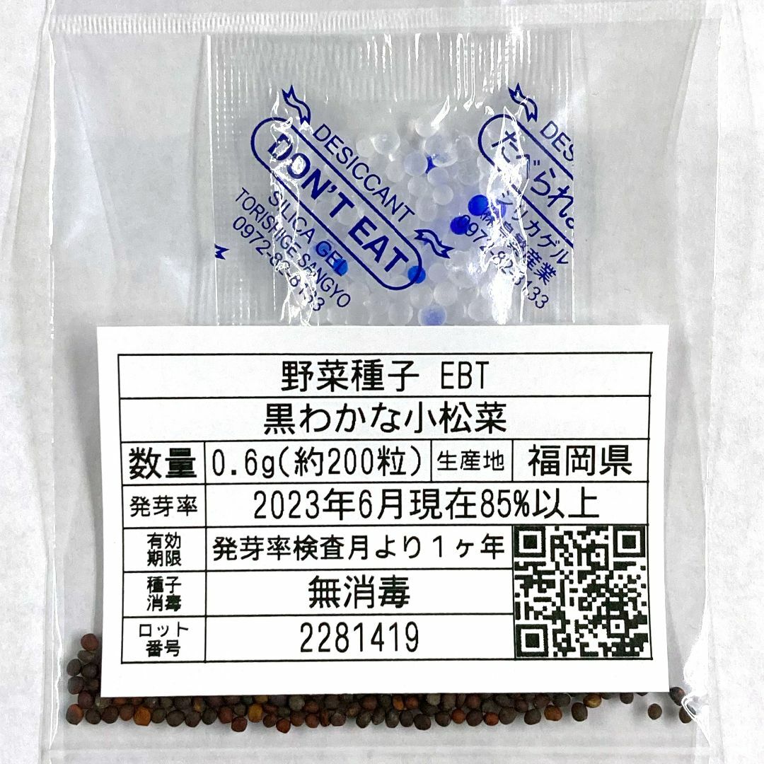 野菜種子 EBT 黒わかな小松菜 0.6g(約200粒) x 2袋 食品/飲料/酒の食品(野菜)の商品写真