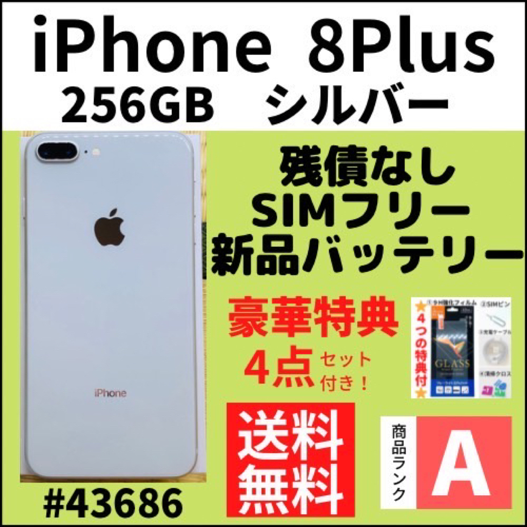 iPhone8plus 256GB スペースグレーSIMフリー美品　値下げ