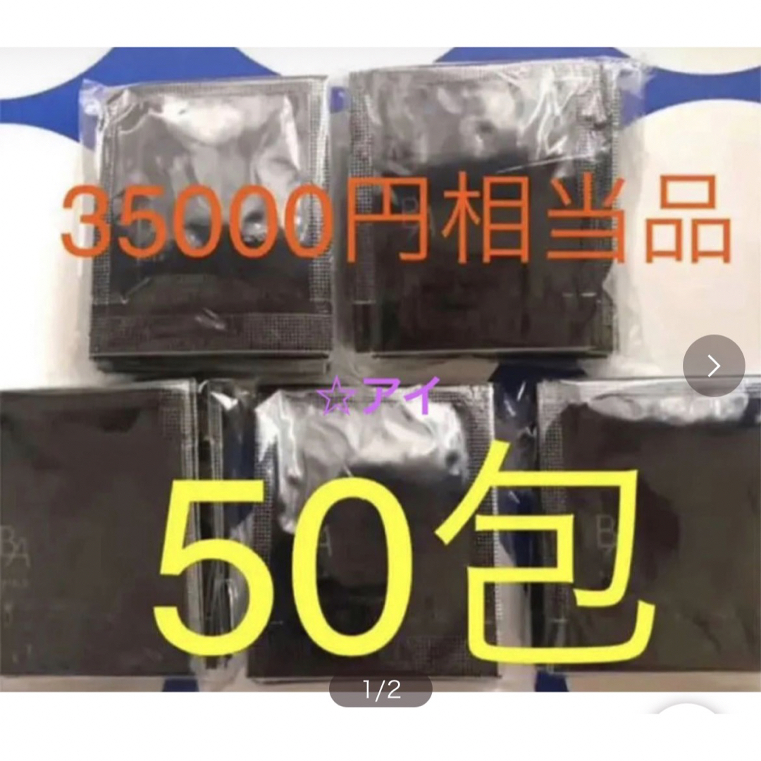 35000円相当品 ポーラPOLA BA クリームN  0.6g x 50包