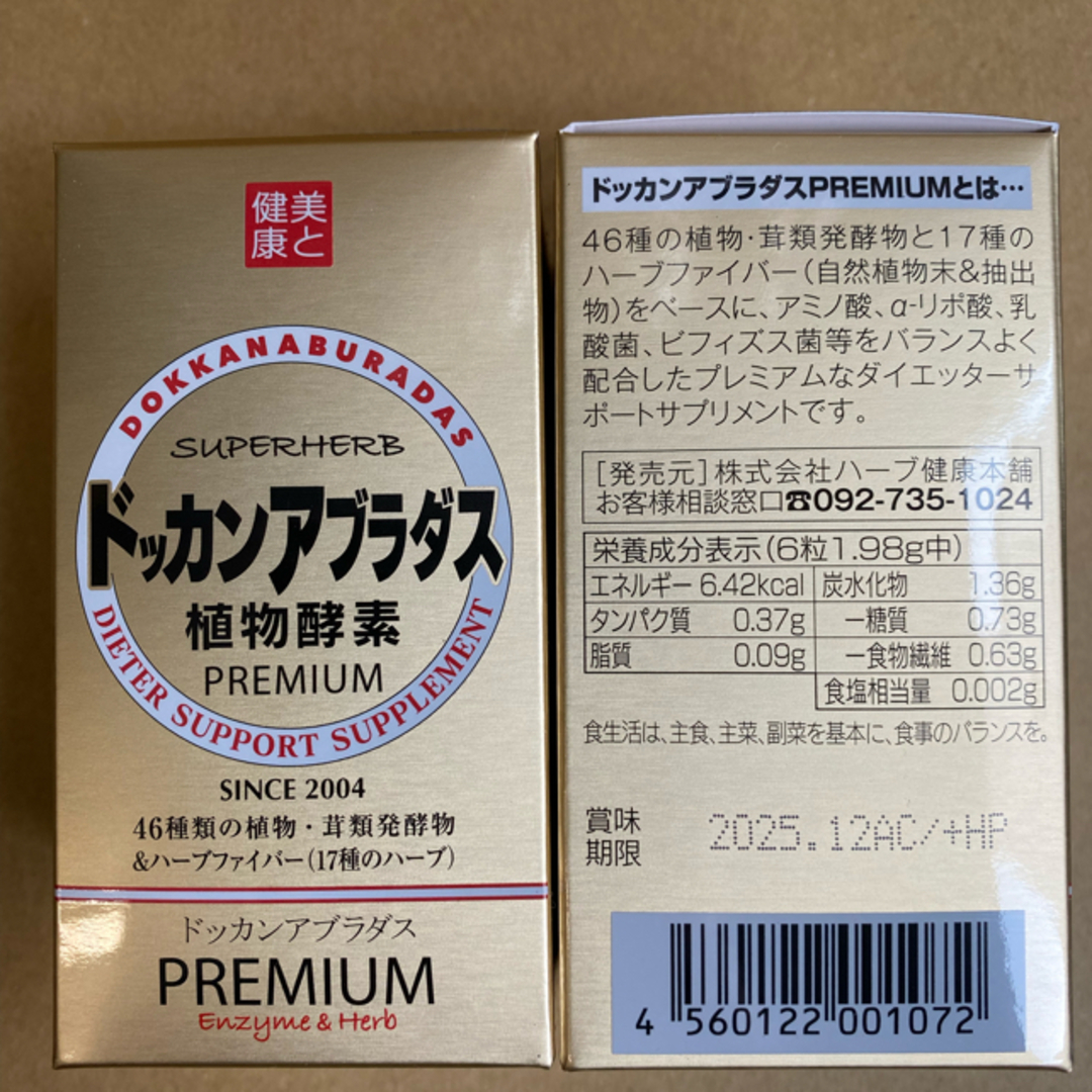 ドッカンアブラダス PREMIUM 180粒入 5箱セット植物酵素