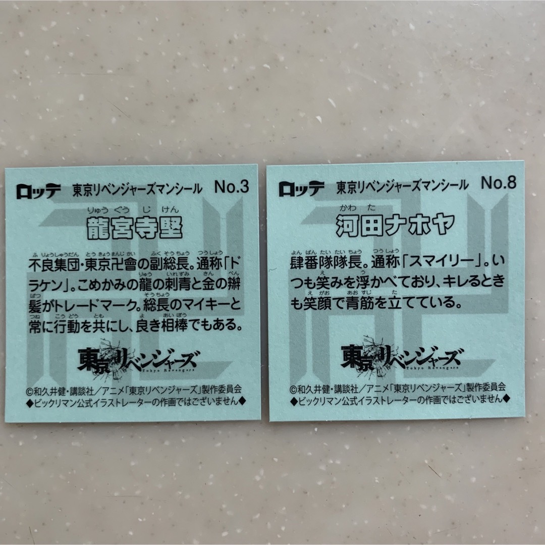 東京リベンジャーズ(トウキョウリベンジャーズ)のビックリマンシール イオン限定 東京リベンジャーズマン エンタメ/ホビーのコレクション(その他)の商品写真