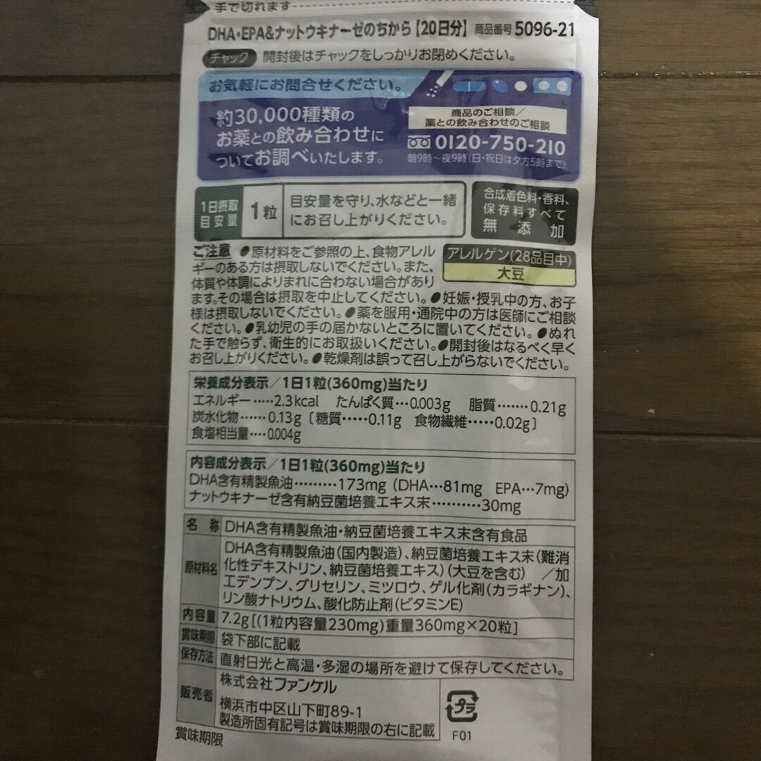 FANCL(ファンケル)のファンケルDHA.EPA &ナットウキナーゼのちから❌7 食品/飲料/酒の健康食品(その他)の商品写真