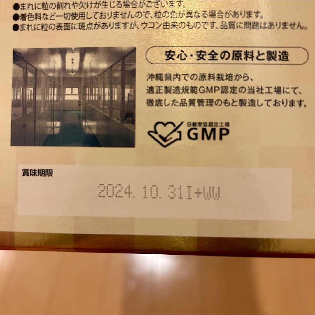 クガニ醗酵ウコン粒　35日分★24時間以内発送！ 食品/飲料/酒の健康食品(その他)の商品写真